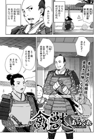 単話❤禽獣（単話）｜あらくれ