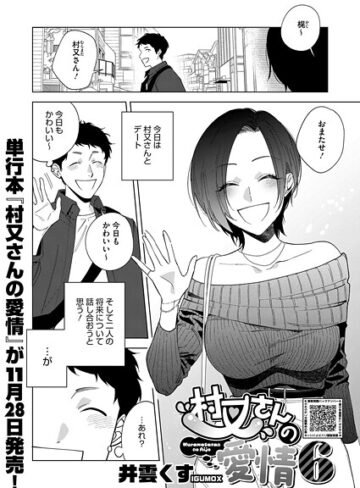 単話❤村又さんシリーズ（単話）｜井雲くす