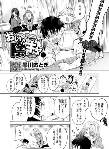 単話❤おい、陰キャ！（単話）｜黒川おとぎ