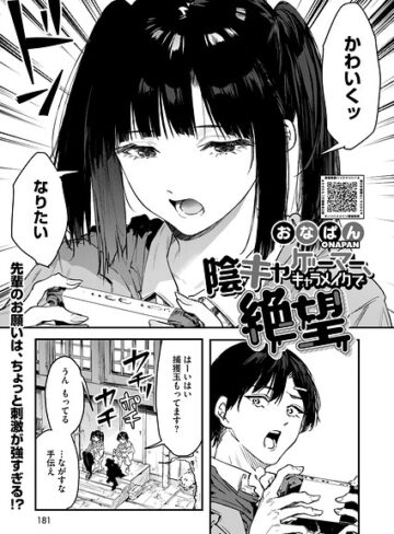 単話❤陰キャゲーマー、キャラメイクで絶望（単話）｜おなぱん