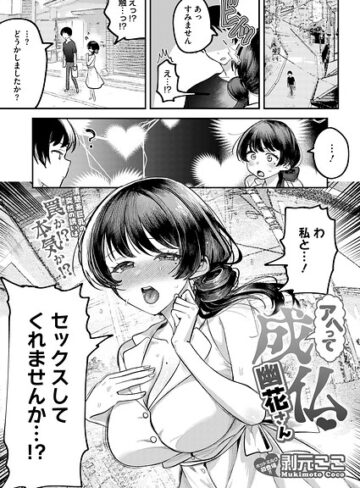 単話❤アヘって成仏 幽花さん（単話）｜剥元ここ