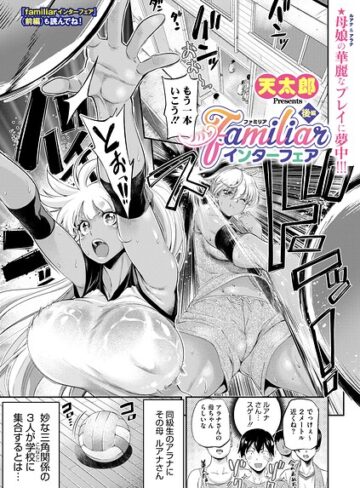 単話❤familiarインターフェア（単話）｜天太郎