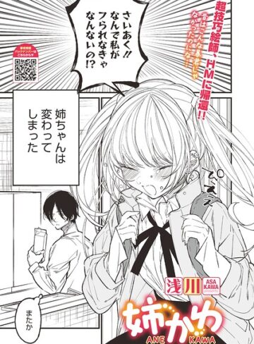 単話❤姉かわ（単話）｜浅川