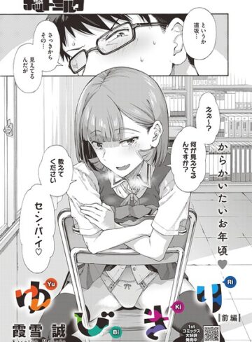 単話❤ゆびきり（単話）｜霞雪誠