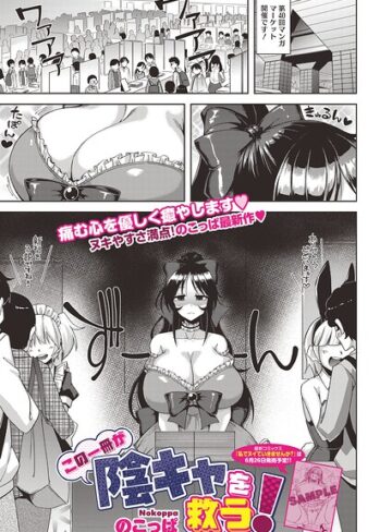 単話❤この一冊が陰キャを救う！（単話）｜のこっぱ