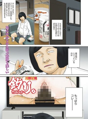 単話❤釣り。（単話）｜月野定規