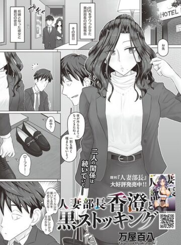 単話❤人妻部長香澄の子作り事情（単話）｜万屋百八