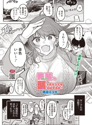 単話❤先輩、襲っちゃっていいんでスか？（単話）｜雨宮ミズキ