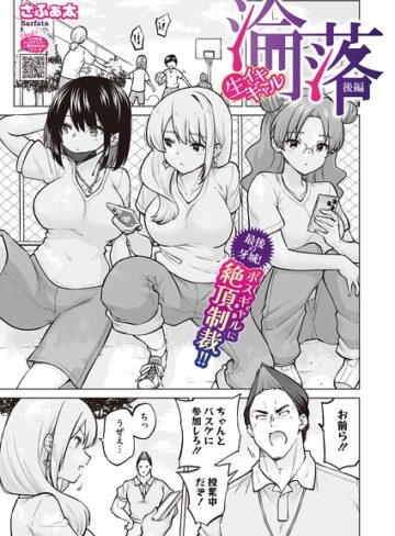 単話❤生イキギャル淪落（単話）｜さふぁ太
