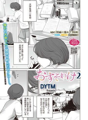 単話❤おすそわけ（単話）｜DYTM