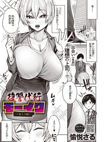 拘束❤復讐代行モーイク（単話）｜愉悦さる