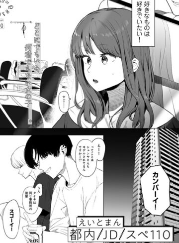 単話❤都内/JD/スペ110【単話】（単話）｜えいとまん
