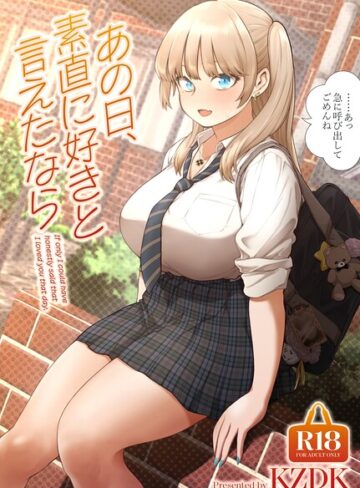 単行本❤あの日、素直に好きと言えたなら｜カズヲダイスケ