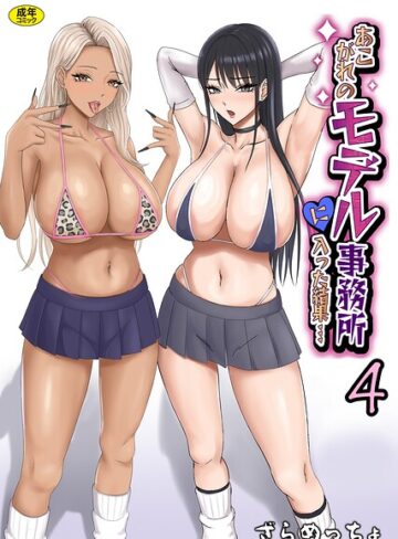 制服❤あこがれのモデル事務所に入った結果…（単話）｜ざらめっちょ