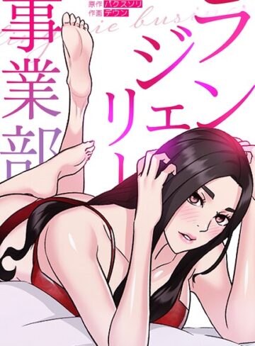 フルカラー❤ランジェリー事業部【完全版】｜パクスソリ