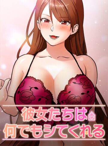フルカラー❤彼女たちは何でもシてくれる｜inkey