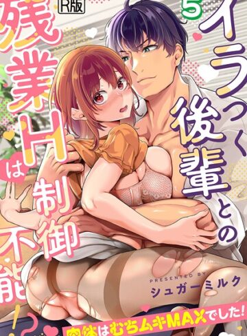 女性向け❤イラつく後輩との残業Hは制御不能！？〜肉体はむちムキMAXでした！〜【R版】（単話）｜シュガーミルク