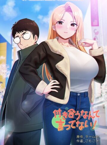 フルカラー❤付き合うなんて言ってない！｜チームBY