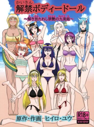 フルカラー❤解禁ボディードール（単話）｜ヒイロ・ユウ