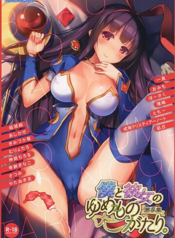 フルカラー❤僕と彼女のゆめものがたり。第5集｜結城結