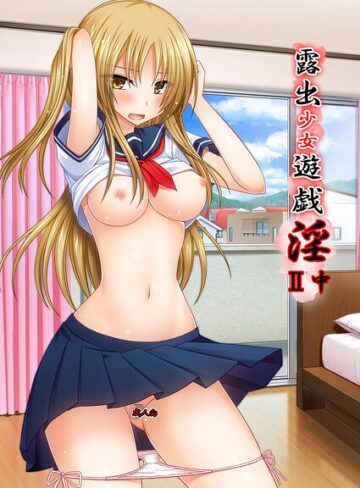 単行本❤露出少女遊戯淫II｜茶琉