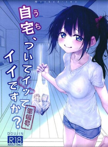 人妻・主婦❤自宅、ついてイッてイイですか？（単話）｜スガヒデオ