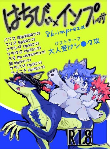 単行本❤はちびぃ×インプレッサ｜フリズ