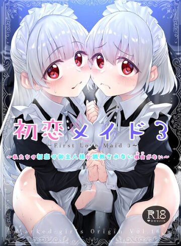 メイド❤初恋メイド（単話）｜スガヒデオ
