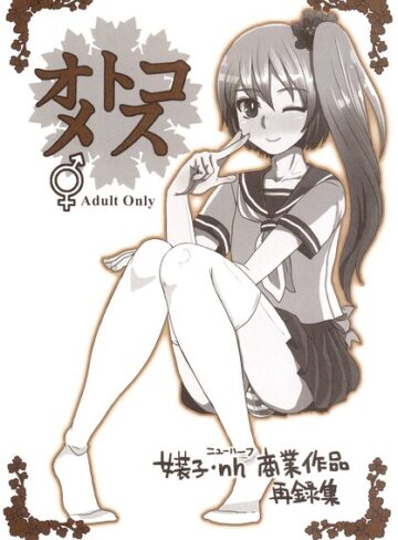 単行本❤オトコメス｜ドルリヘコ