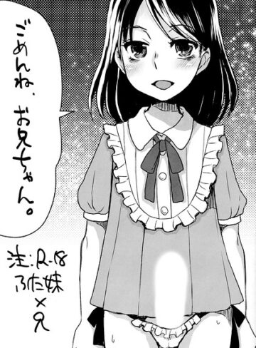 姉・妹❤ごめんね、お兄ちゃん。（単話）｜ドルリヘコ