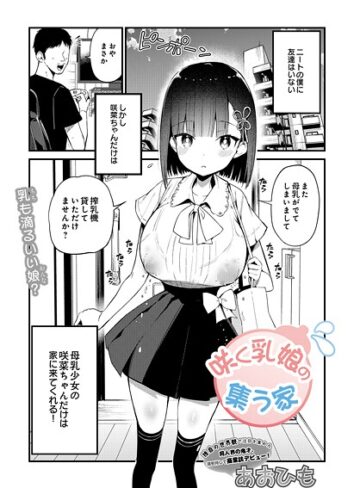 単話❤咲く乳娘の集う家（単話）｜あおひも