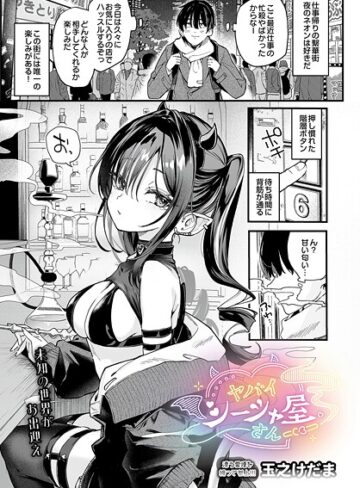 単話❤ヤバいシーシャ屋さん（単話）｜玉之けだま