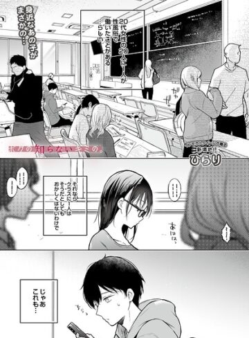 辱め❤ボクの知らないキミの。（単話）｜ひらり