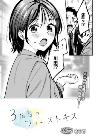 単話❤3回目のファーストキス（単話）｜319