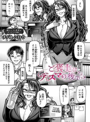 制服❤ご褒美はデスマの後で（単話）｜チバトシロウ