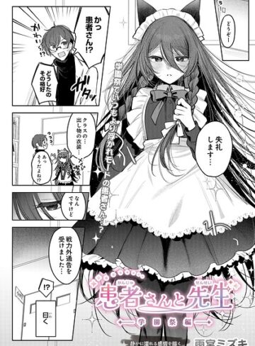 制服❤患者さんと先生（単話）｜雨宮ミズキ