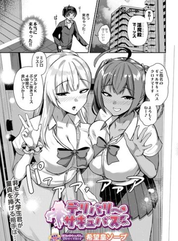 制服❤デリバリーサキュバス（単話）｜希望皇ソープ