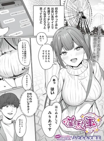 ファンタジー❤淫乱車（単話）｜ふともも大魔王
