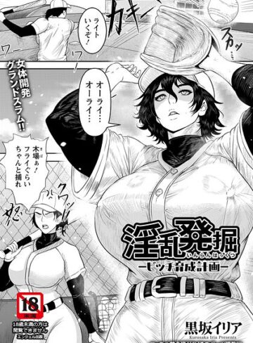 単話❤淫乱発掘 〜ビッチ育成計画〜 【単話】（単話）｜黒坂イリア