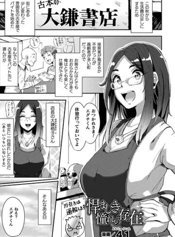ファンタジー❤悍ましき憧れの存在（単話）｜41
