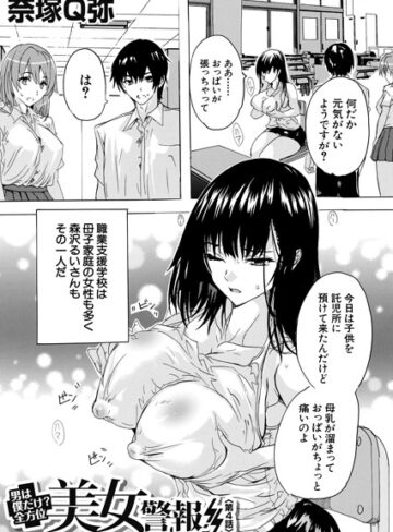 単話❤男は僕だけ！？全方位美女警報！！（単話）｜奈塚Q弥