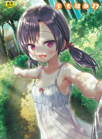 ファンタジー❤少女組曲37｜雪野みなと