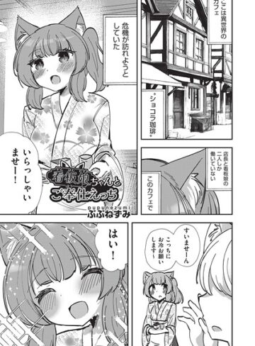ファンタジー❤看護娘ちゃんとご奉仕えっち（単話）｜ぷぷねずみ