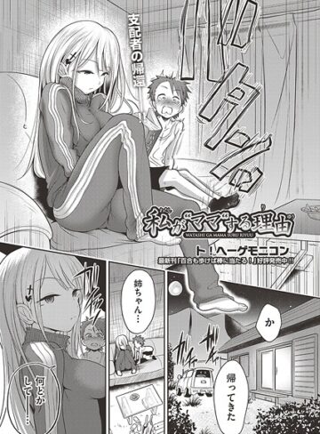 単話❤私が‘ママ’する理由（単話）｜ト！ヘーゲモニコン