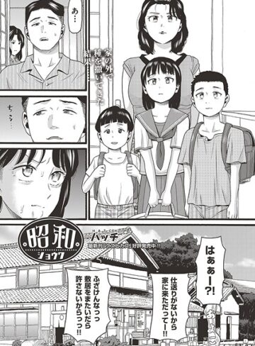 単話❤昭和（単話）｜ハッチ