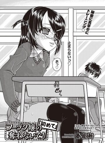 単話❤フーゾク嬢の「初めて」奪わないで！（単話）｜春籠漸
