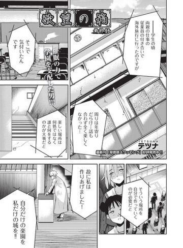 単話❤欲望の箱（単話）｜テツナ