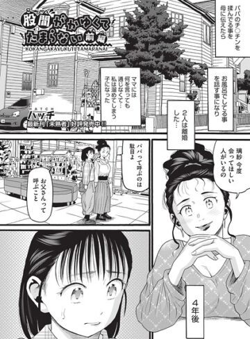 単話❤股間がかゆくてたまらない（単話）｜ハッチ