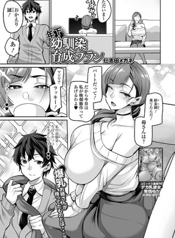 クンニ❤年下幼馴染育成プラン（単話）｜仁志田メガネ