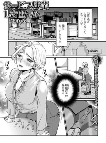 単話❤サービス残業しませんか（単話）｜浦河おぺら